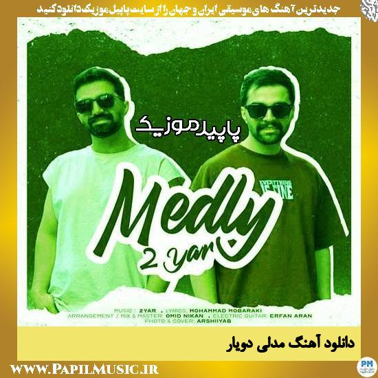 دانلود آهنگ مدلی از دویار